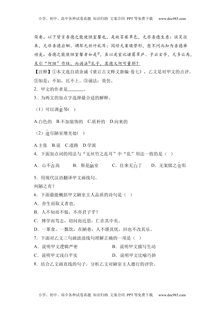 2025年上海市中考语文真题.docx