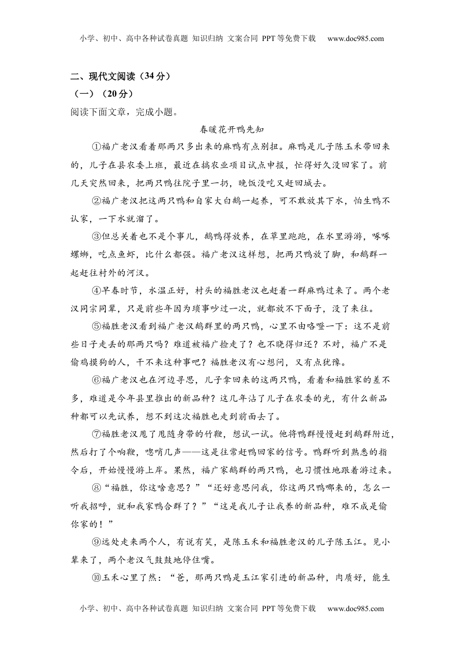 2025年上海市中考语文真题.docx