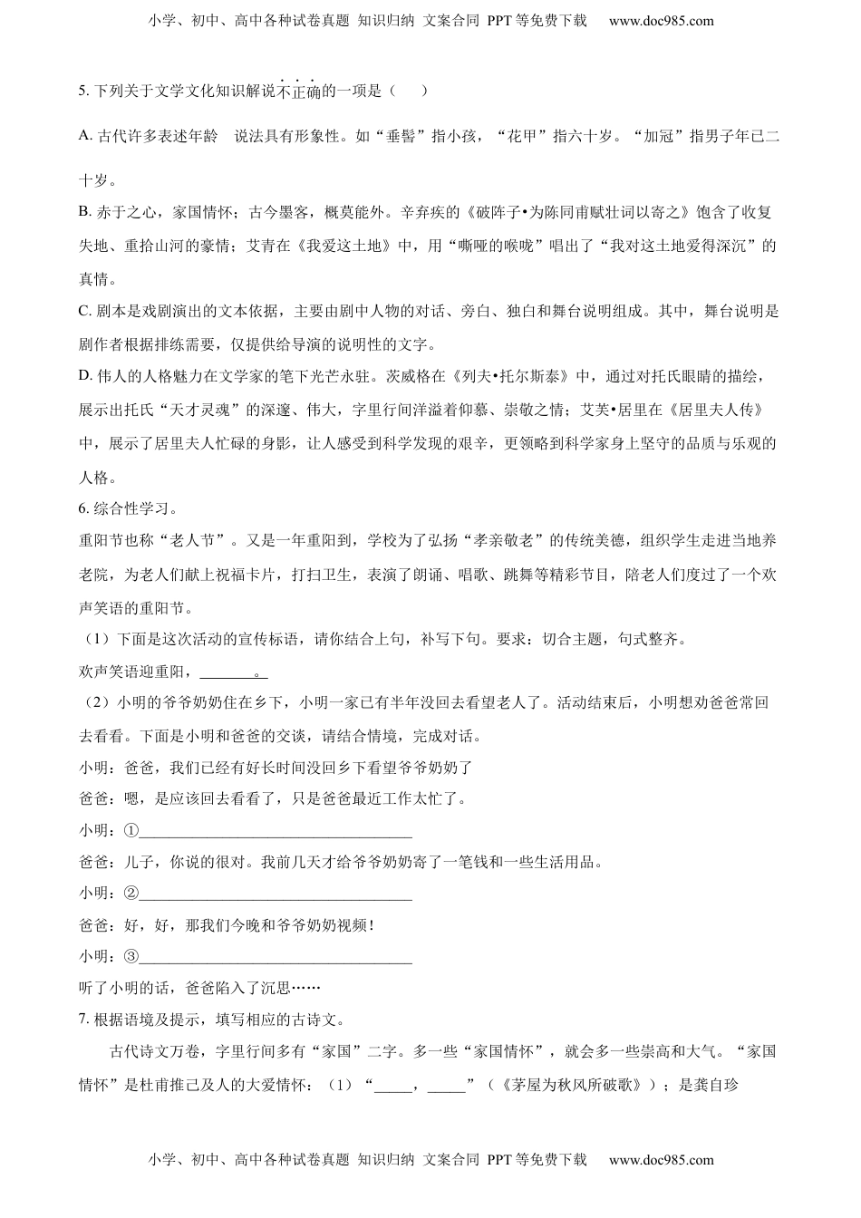 精品解析：2022年湖北省荆门市中考语文真题（原卷版）.docx