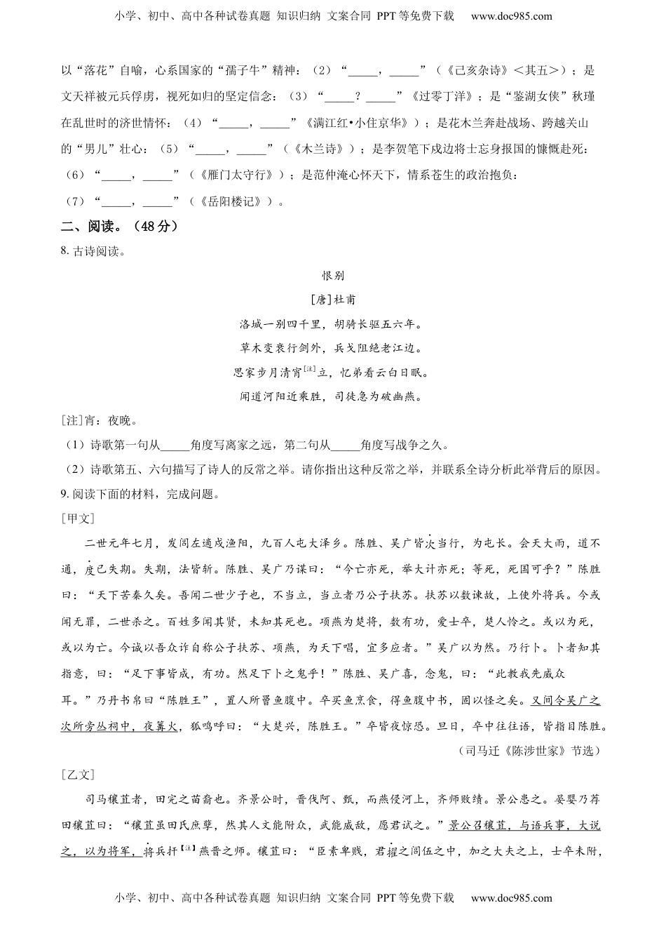 精品解析：2022年湖北省荆门市中考语文真题（原卷版）.docx