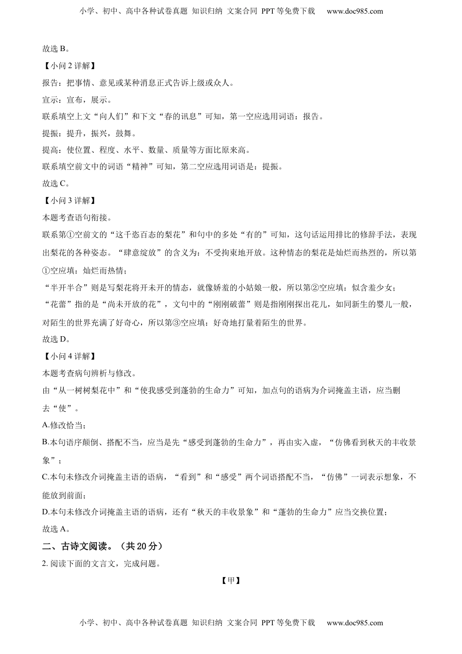 精品解析：2022年山东省济宁市中考语文真题（解析版）.docx