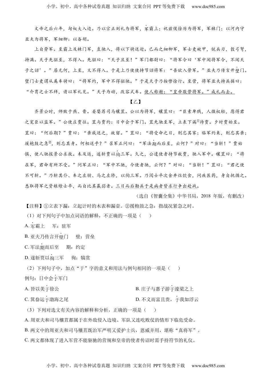 精品解析：2022年山东省济宁市中考语文真题（解析版）.docx