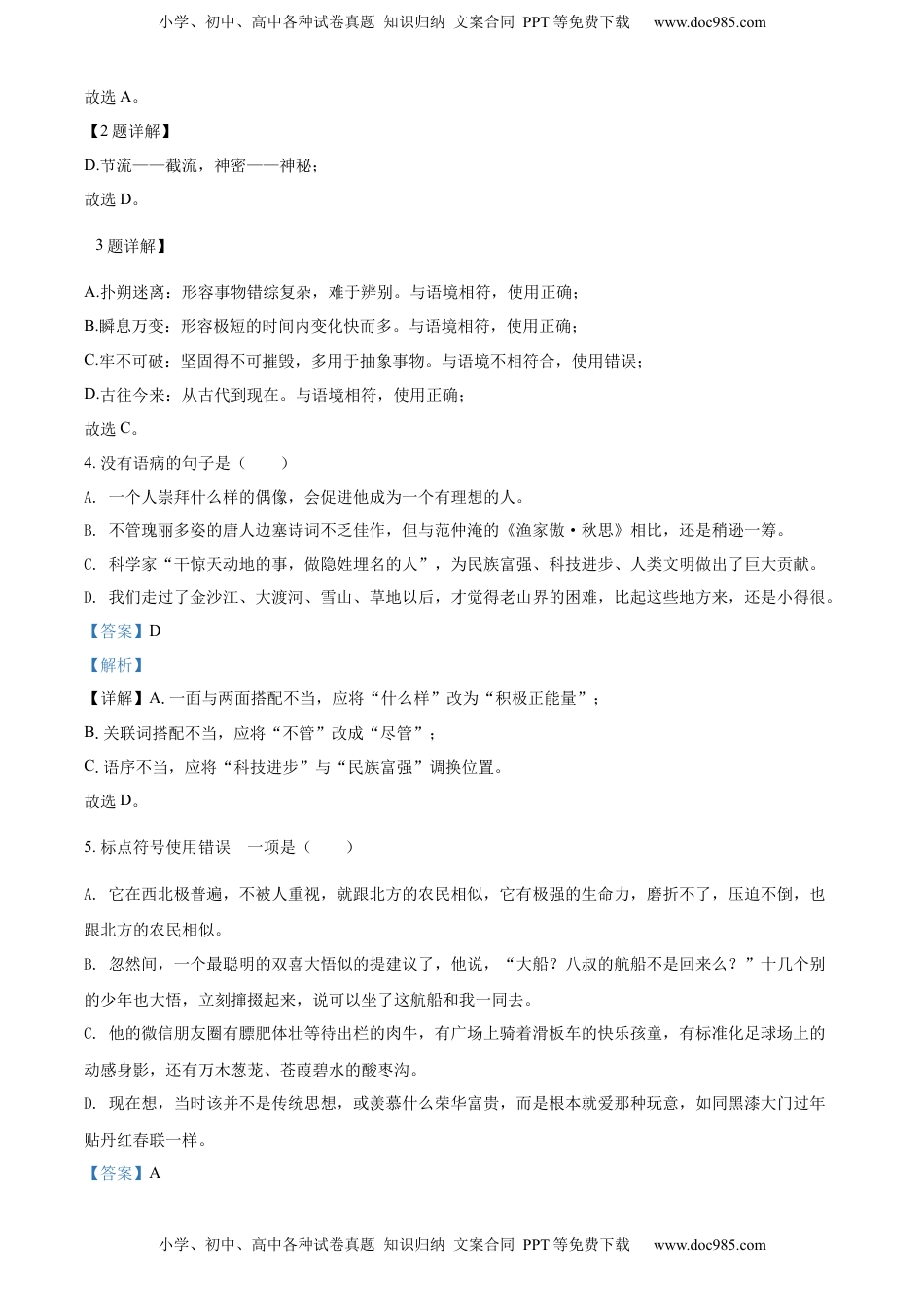 精品解析：2022年贵州省黔西南州中考语文真题（解析版）.docx