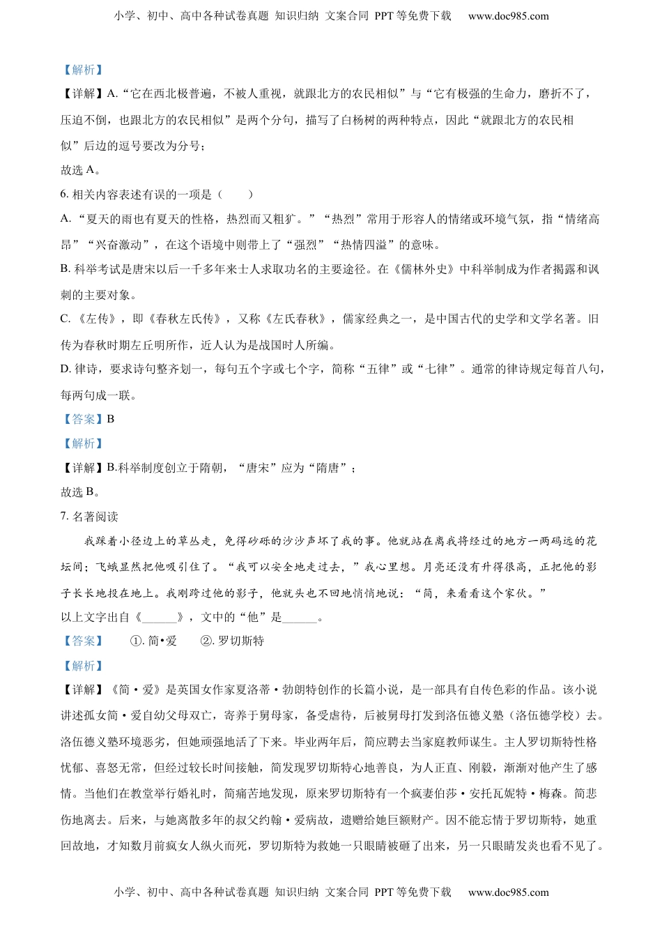 精品解析：2022年贵州省黔西南州中考语文真题（解析版）.docx