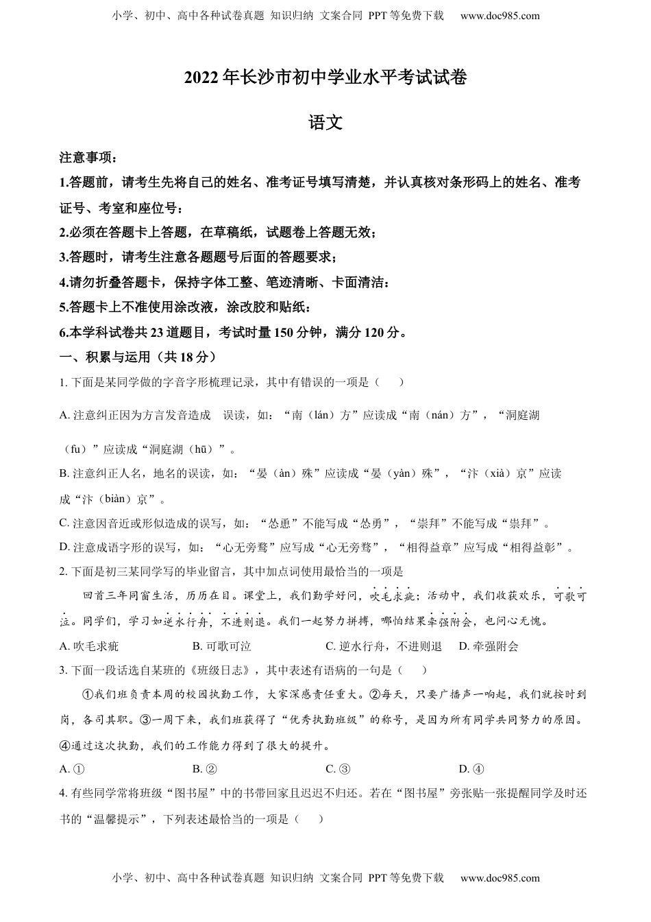 精品解析：2022年湖南省长沙市中考语文真题（原卷版）(1).docx