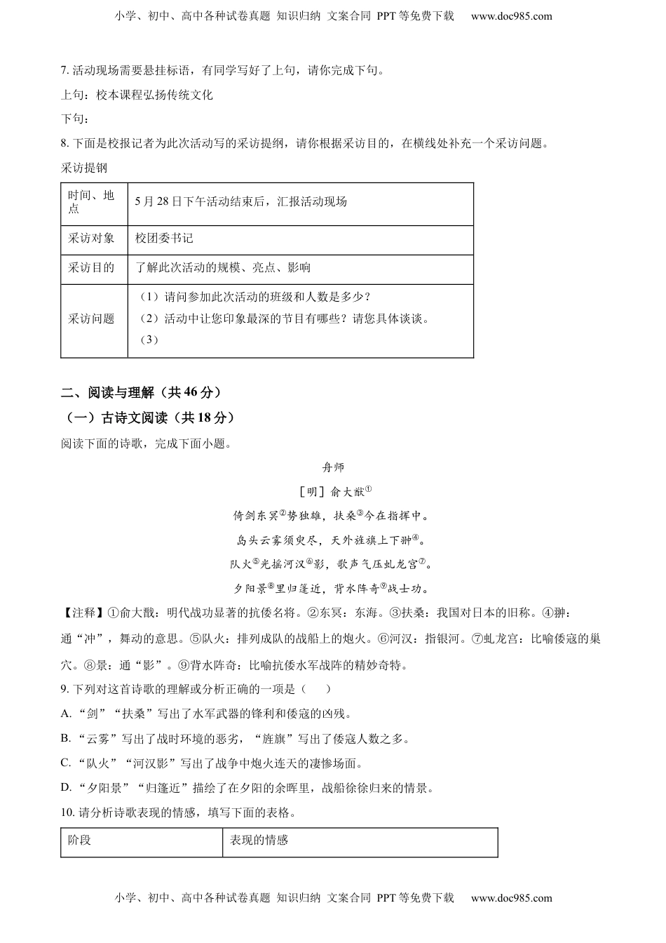 精品解析：2022年湖南省长沙市中考语文真题（原卷版）(1).docx