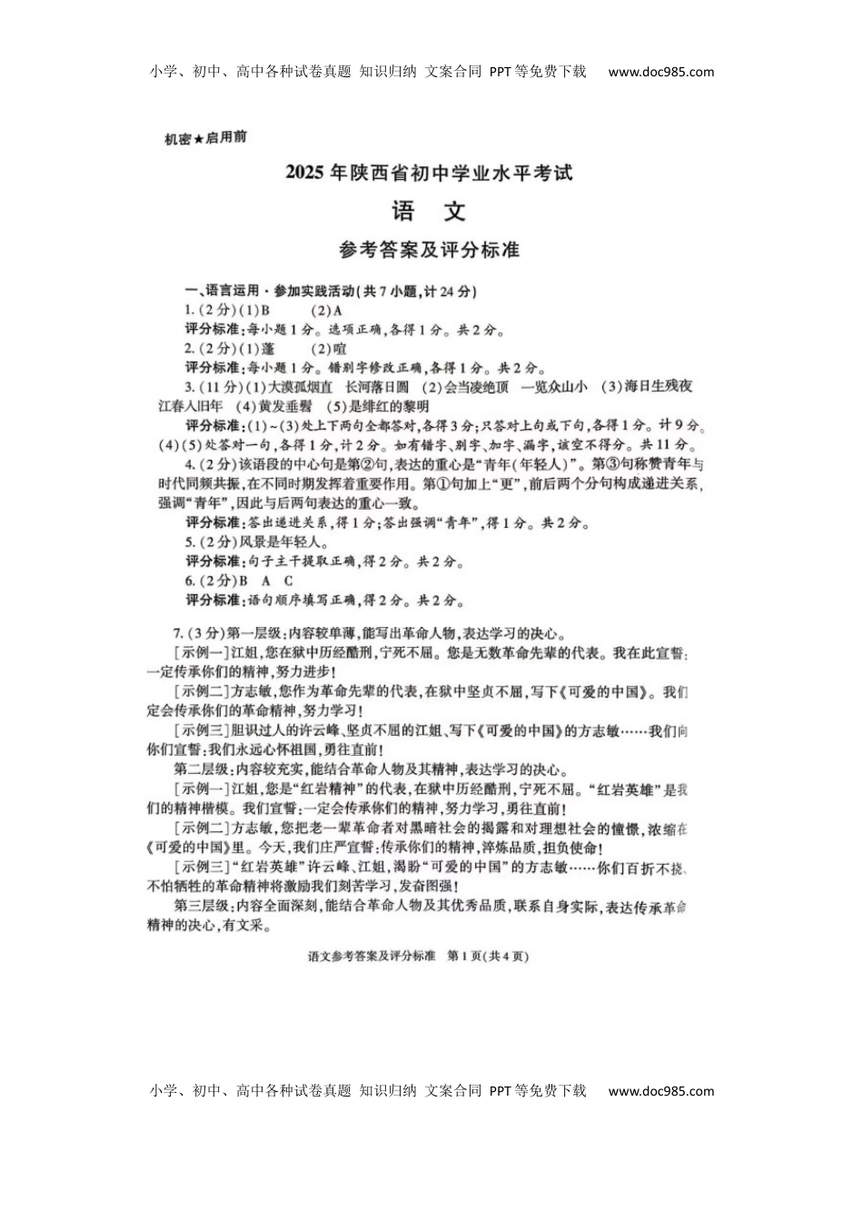 2025年陕西省初中学业水平考试答案.docx