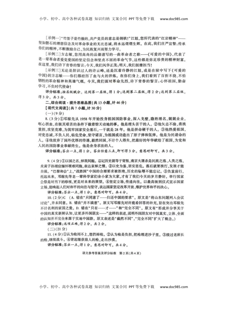 2025年陕西省初中学业水平考试答案.docx