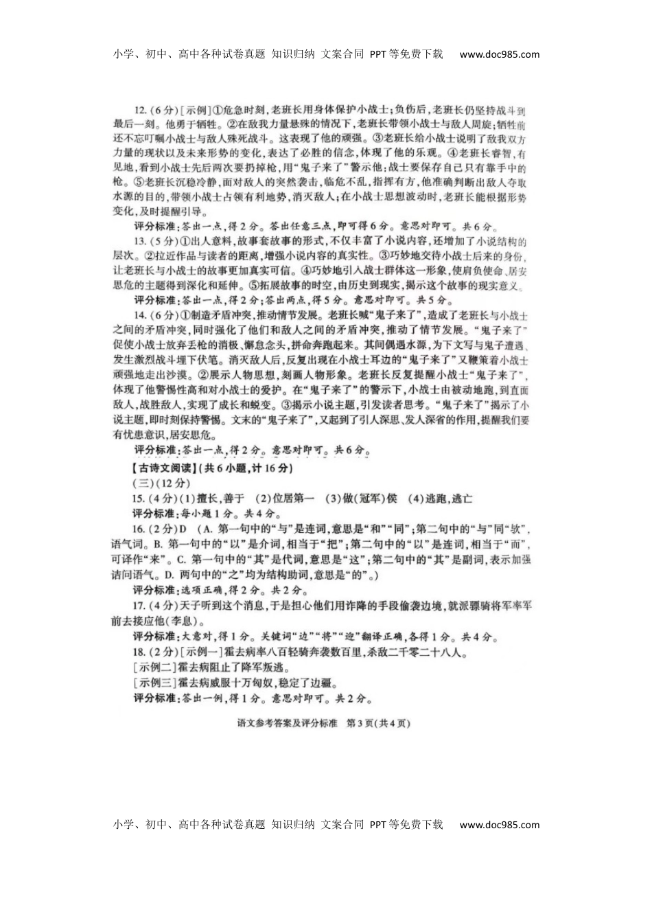 2025年陕西省初中学业水平考试答案.docx