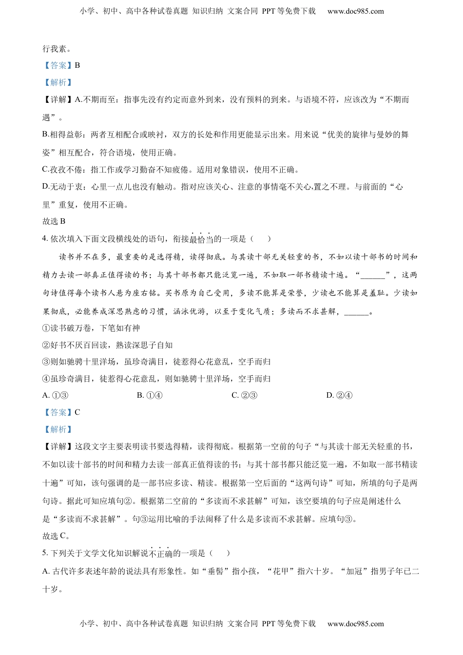 精品解析：2022年湖北省荆门市中考语文真题（解析版）.docx