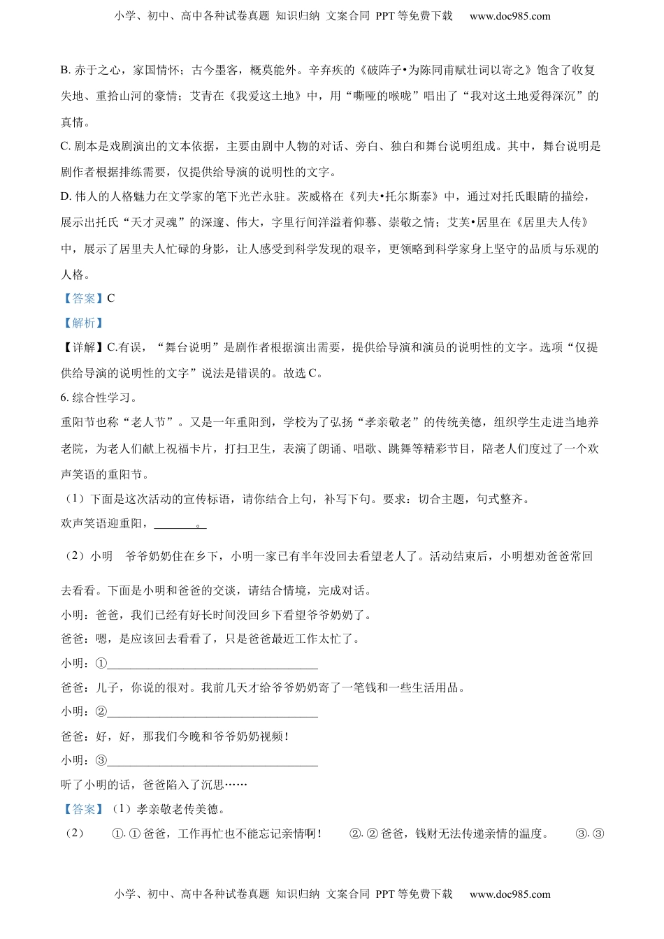 精品解析：2022年湖北省荆门市中考语文真题（解析版）.docx