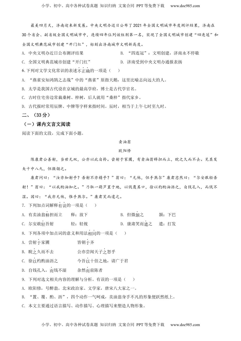 精品解析：2022年山东省济南市中考语文真题（原卷版）.docx