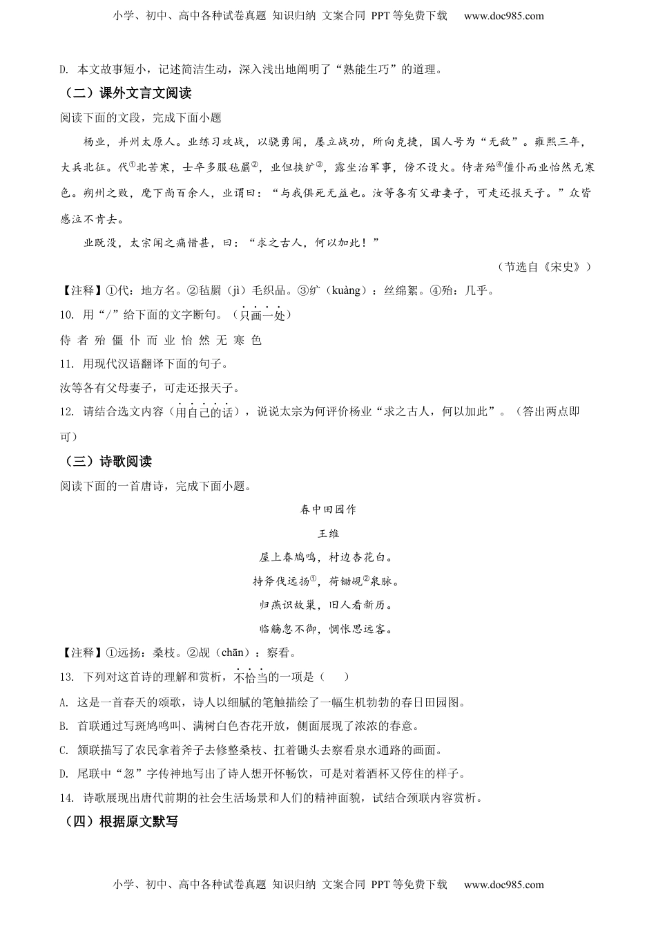精品解析：2022年山东省济南市中考语文真题（原卷版）.docx