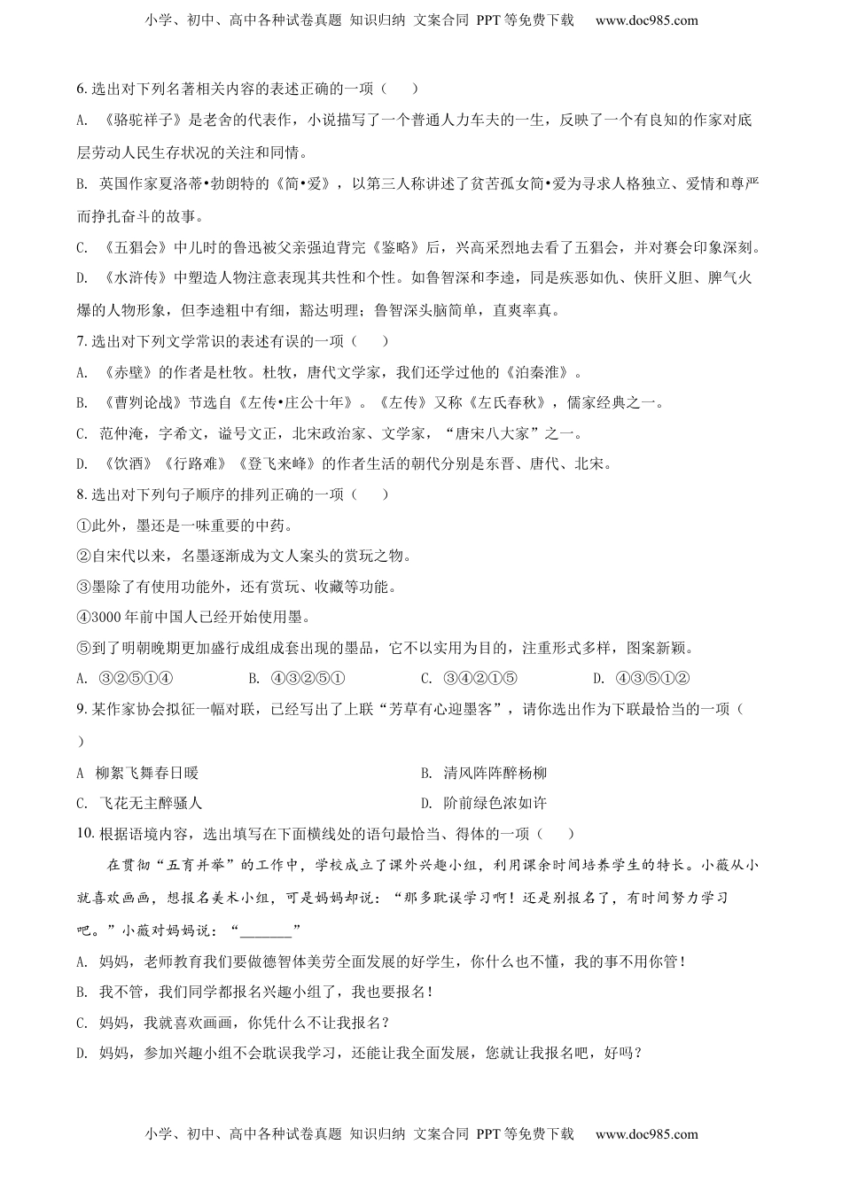 精品解析：2022年辽宁省丹东市中考语文真题（原卷版）.docx