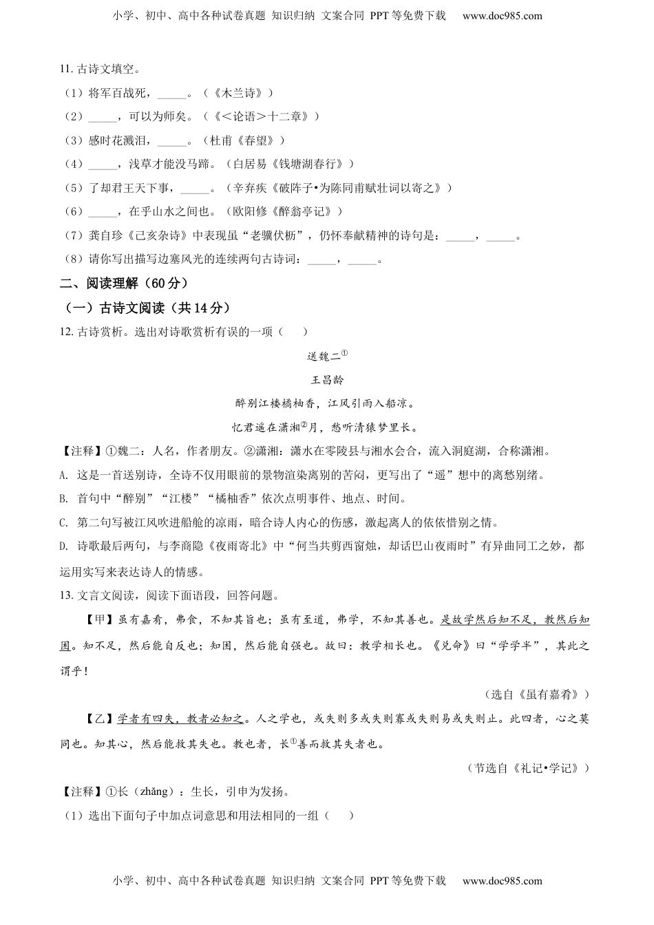 精品解析：2022年辽宁省丹东市中考语文真题（原卷版）.docx