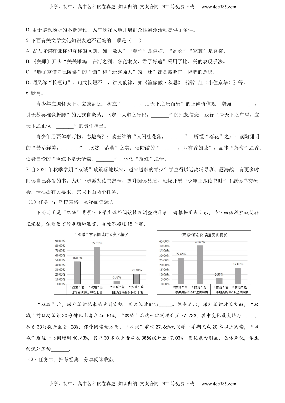 精品解析：2022年山东省枣庄市中考语文真题（原卷版）.docx
