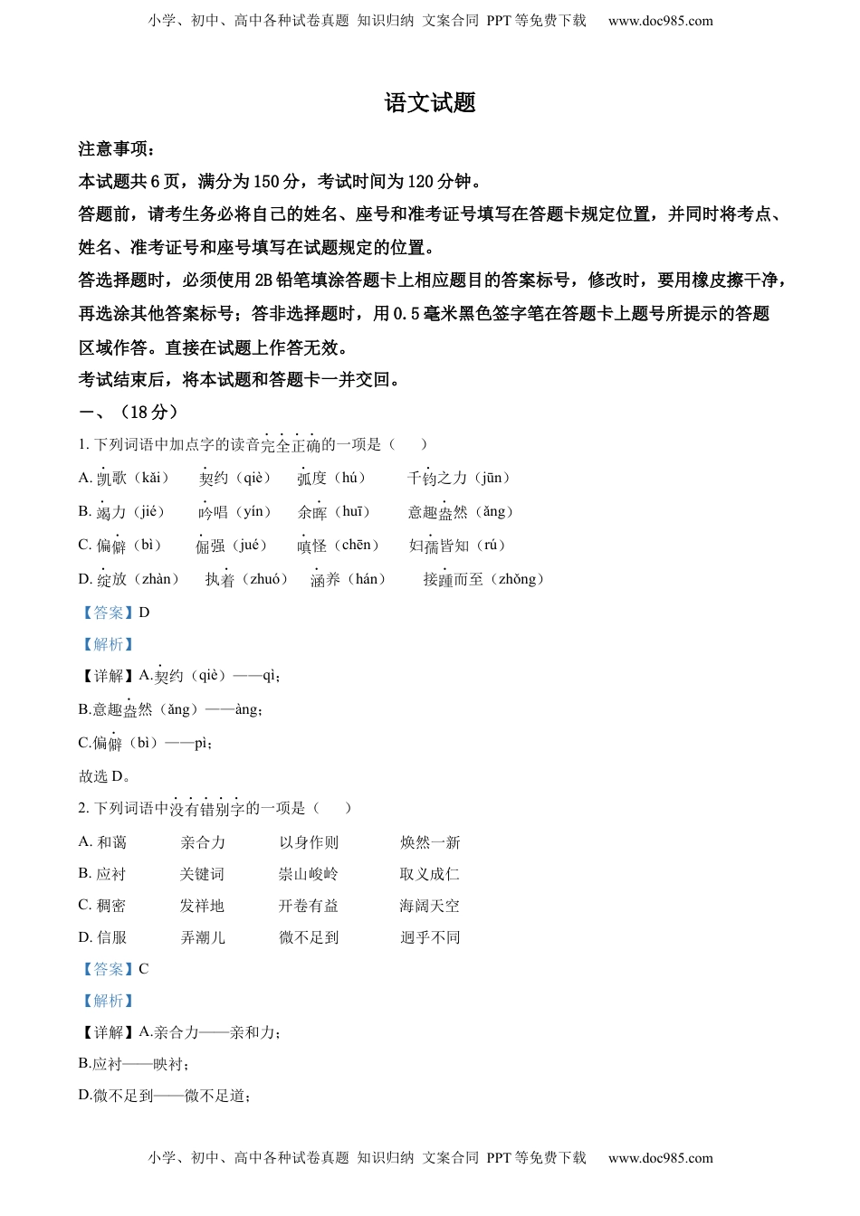 精品解析：2022年山东省济南市中考语文真题（解析版）.docx