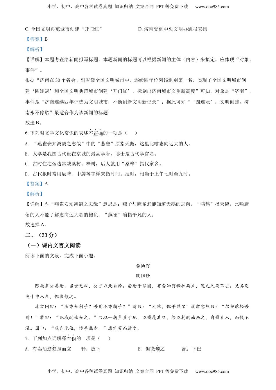 精品解析：2022年山东省济南市中考语文真题（解析版）.docx