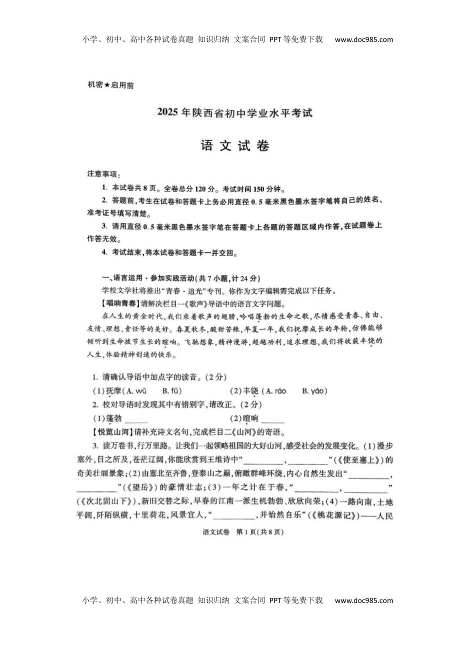 2025年陕西省初中学业水平考试.docx