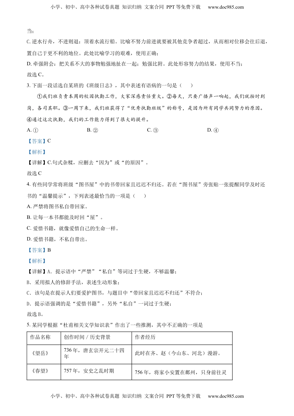 精品解析：2022年湖南省长沙市中考语文真题（解析版）(1).docx