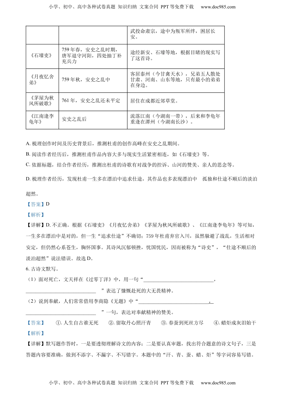 精品解析：2022年湖南省长沙市中考语文真题（解析版）(1).docx