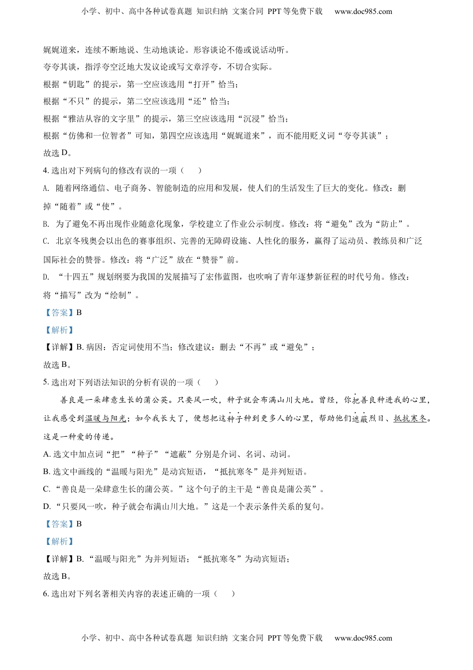 精品解析：2022年辽宁省丹东市中考语文真题（解析版）.docx