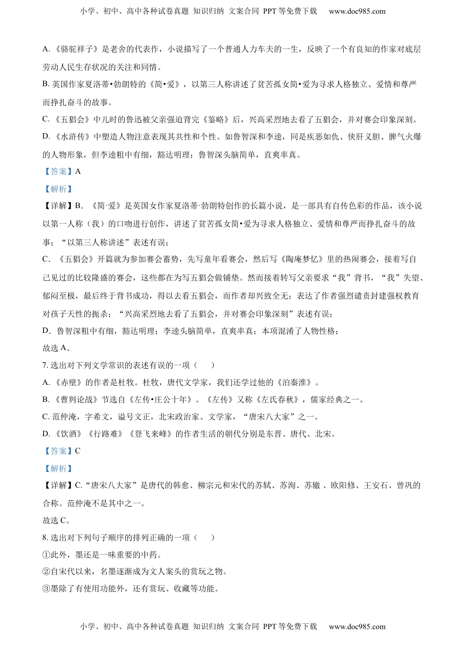 精品解析：2022年辽宁省丹东市中考语文真题（解析版）.docx