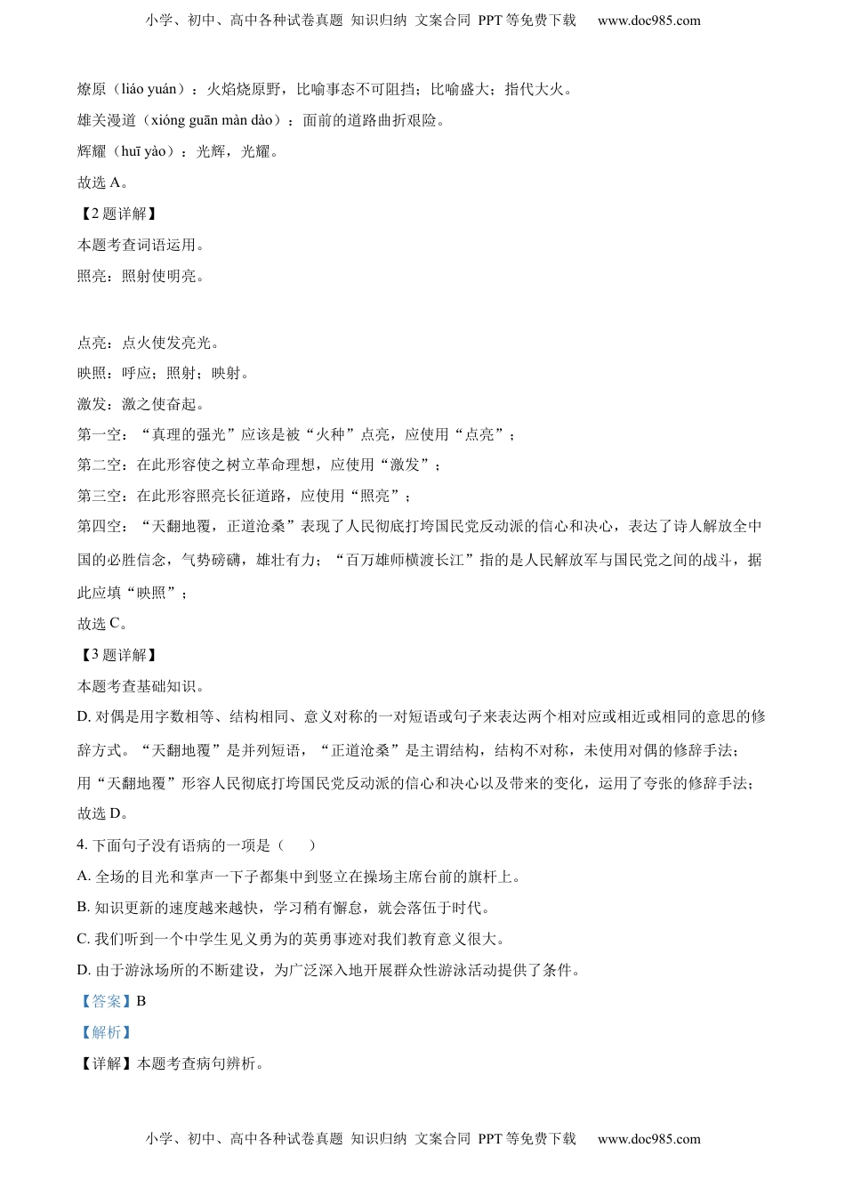 精品解析：2022年山东省枣庄市中考语文真题（解析版）.docx