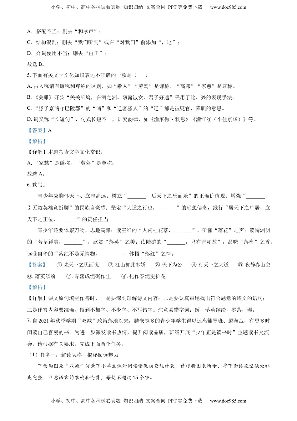 精品解析：2022年山东省枣庄市中考语文真题（解析版）.docx