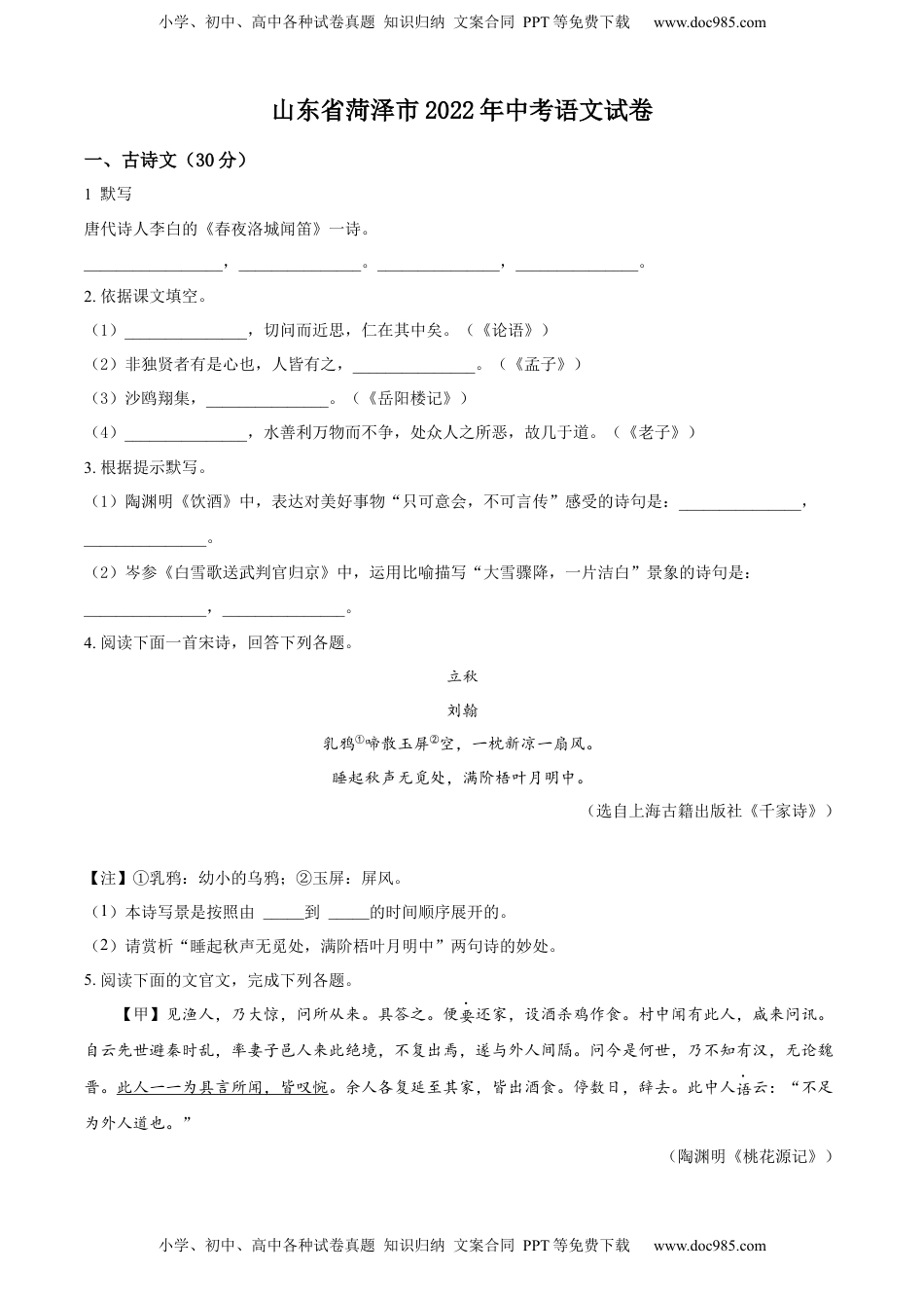 精品解析：2022年山东省菏泽市中考语文真题（原卷版）.docx
