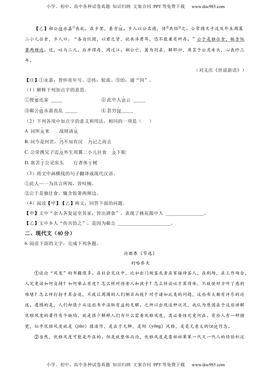 精品解析：2022年山东省菏泽市中考语文真题（原卷版）.docx
