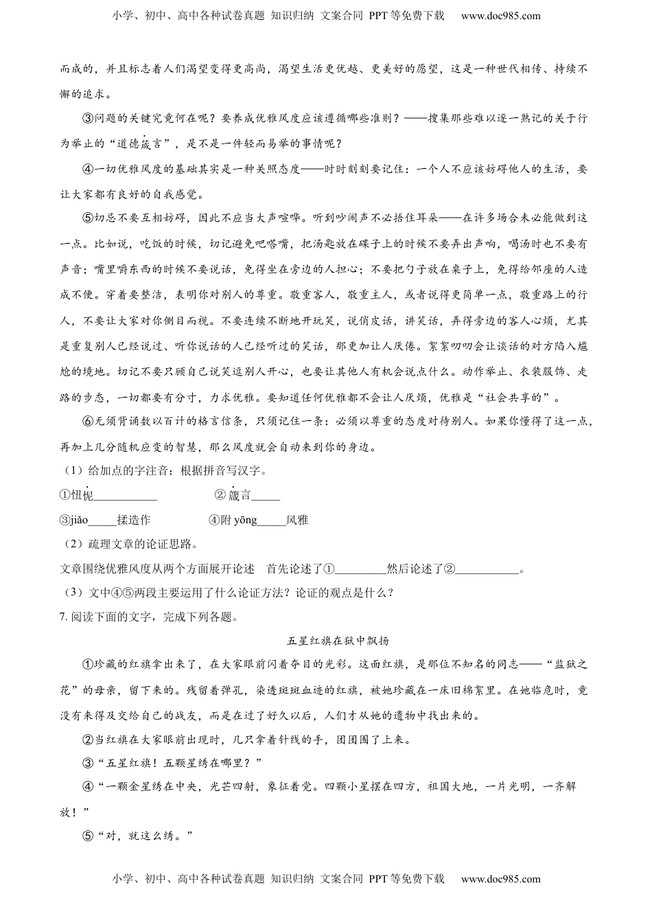 精品解析：2022年山东省菏泽市中考语文真题（原卷版）.docx