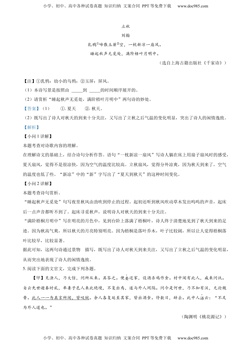 精品解析：2022年山东省菏泽市中考语文真题（解析版）.docx