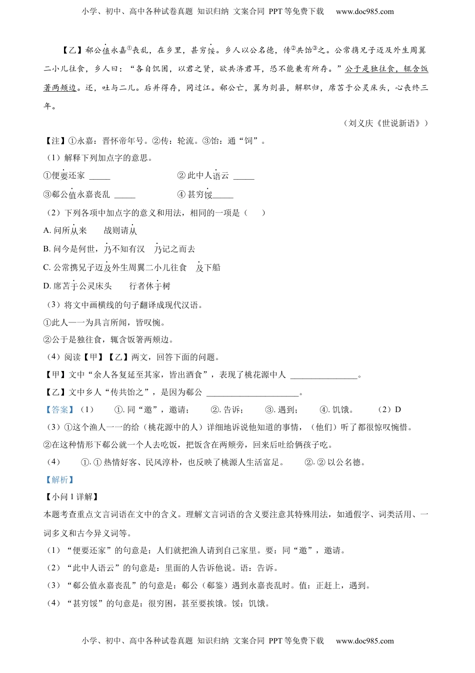 精品解析：2022年山东省菏泽市中考语文真题（解析版）.docx