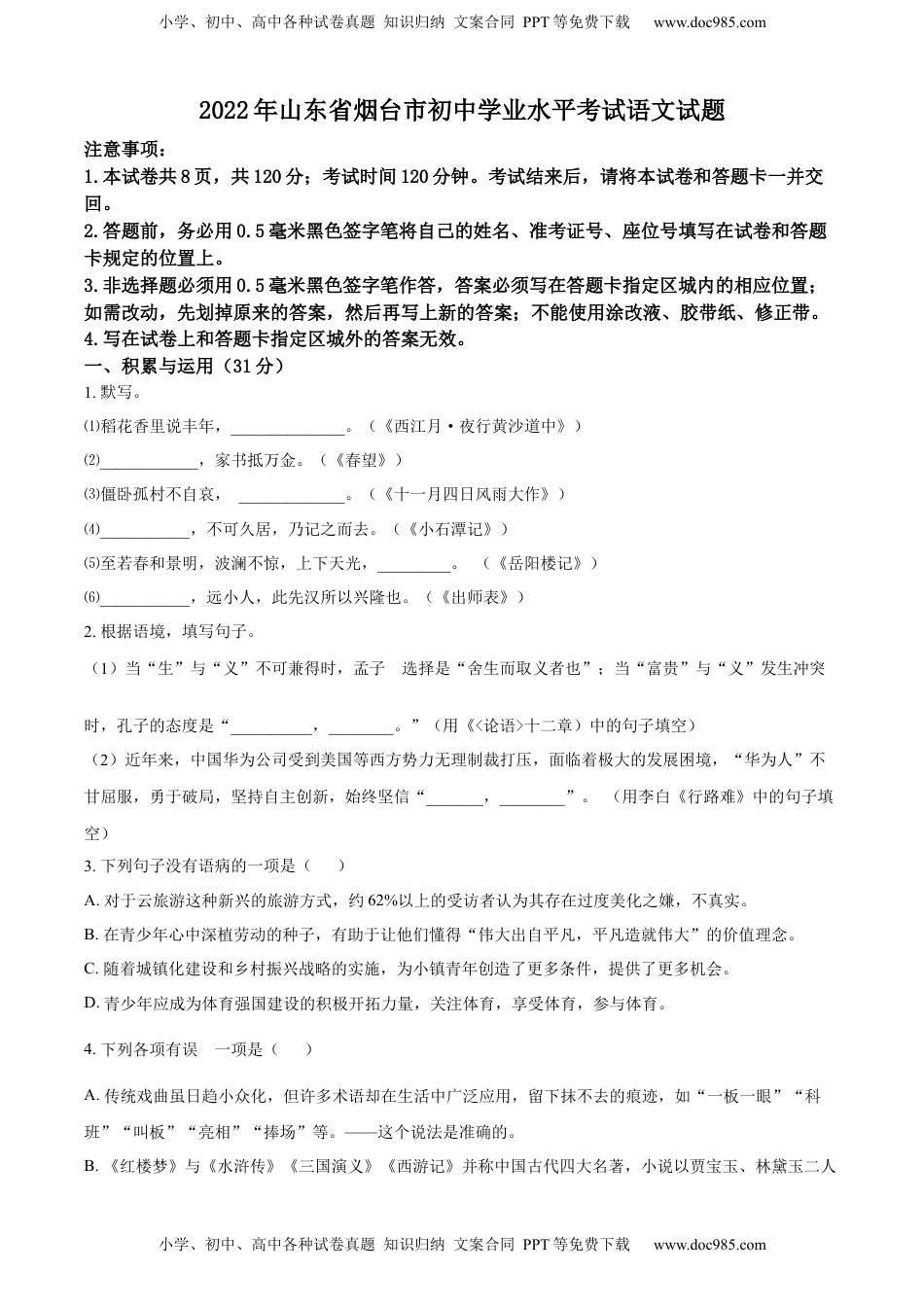 精品解析：2022年山东省烟台市中考语文真题（原卷版）.docx