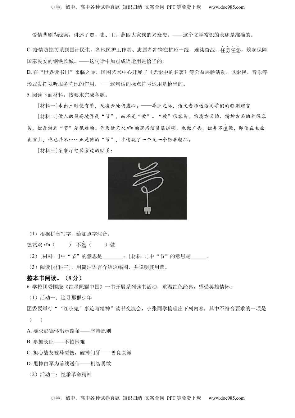 精品解析：2022年山东省烟台市中考语文真题（原卷版）.docx