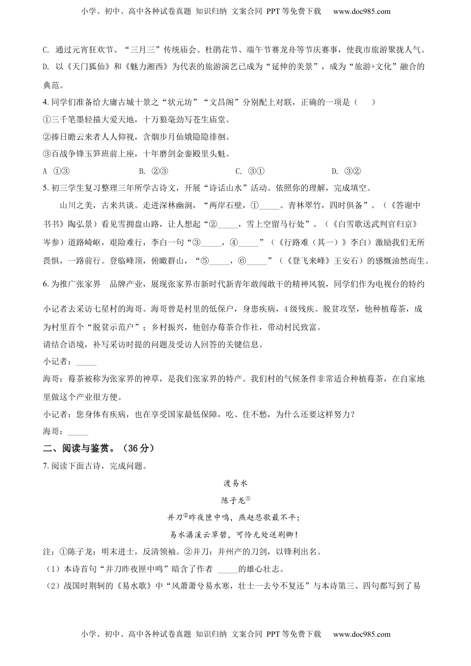 精品解析：2022年湖南省张家界市中考语文真题（原卷版）.docx