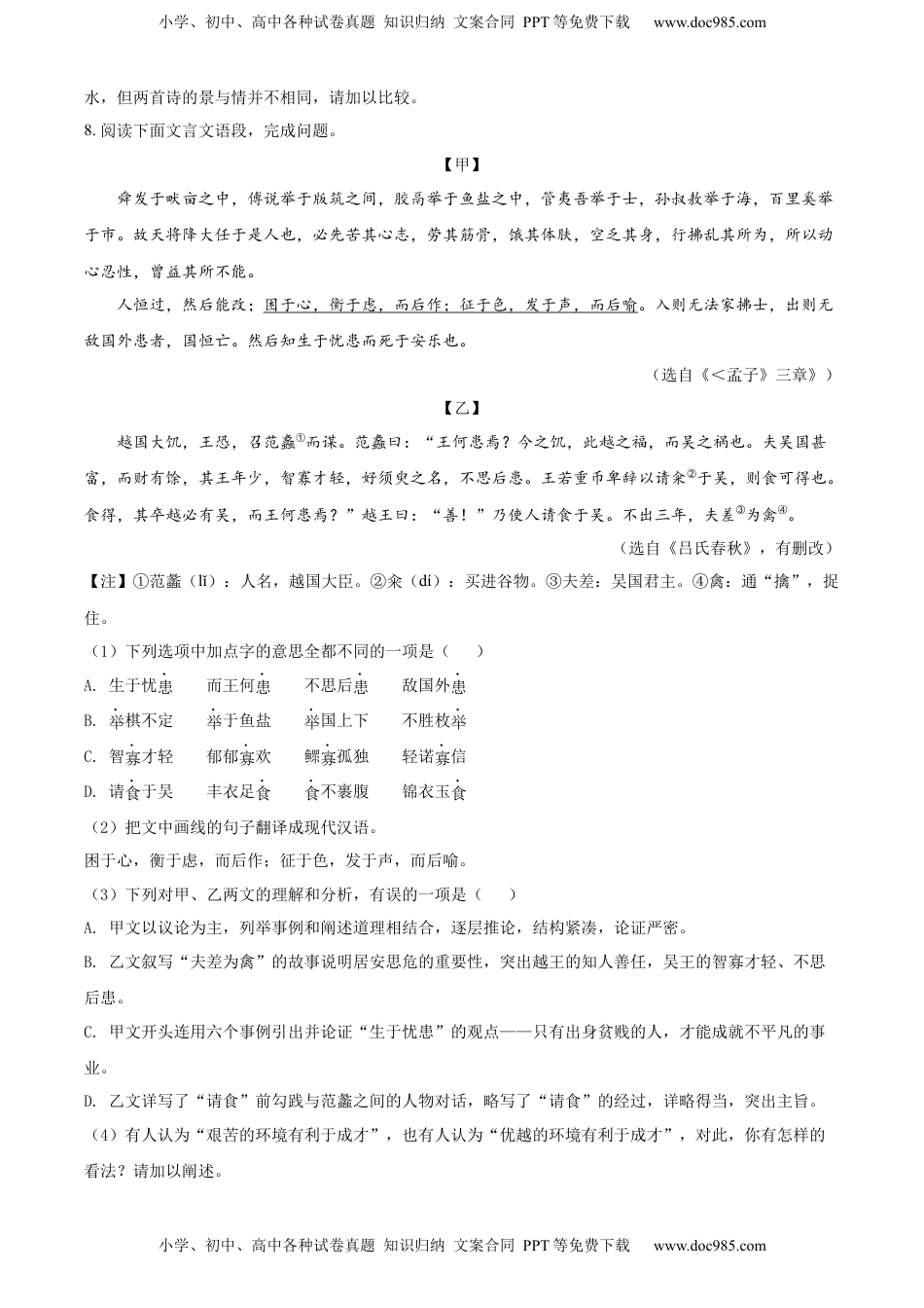 精品解析：2022年湖南省张家界市中考语文真题（原卷版）.docx