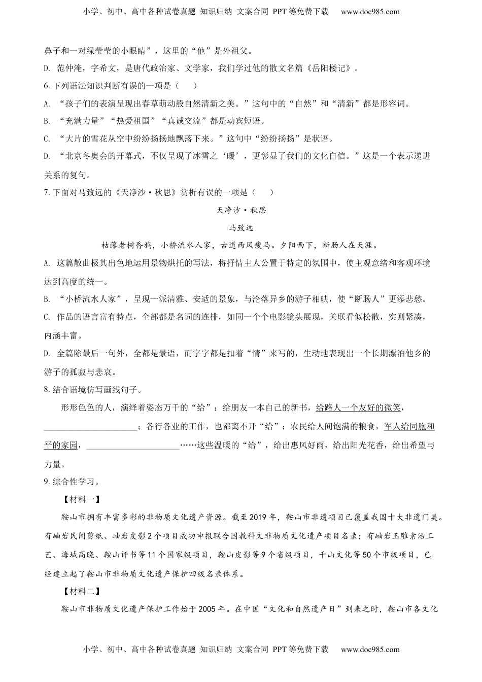 精品解析：2022年辽宁省鞍山市中考语文试题（原卷版）.docx