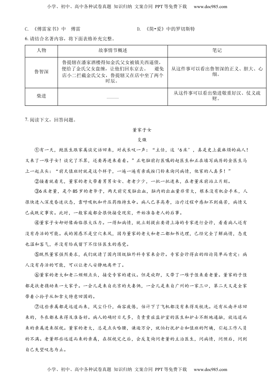 精品解析：2022年贵州省六盘水市中考语文真题（原卷版）.docx