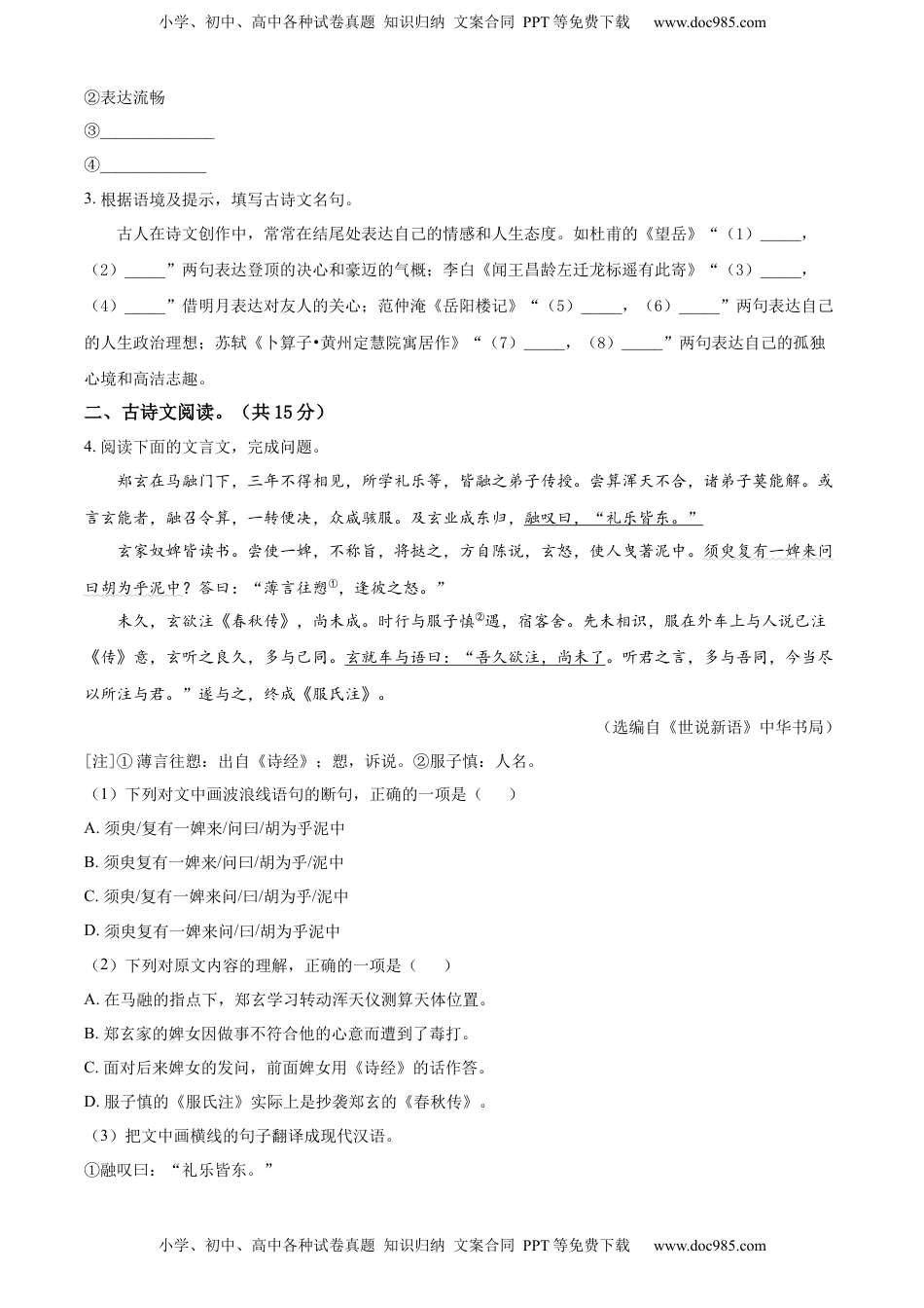 精品解析：2022年湖北省黄石市中考语文真题（原卷版）.docx