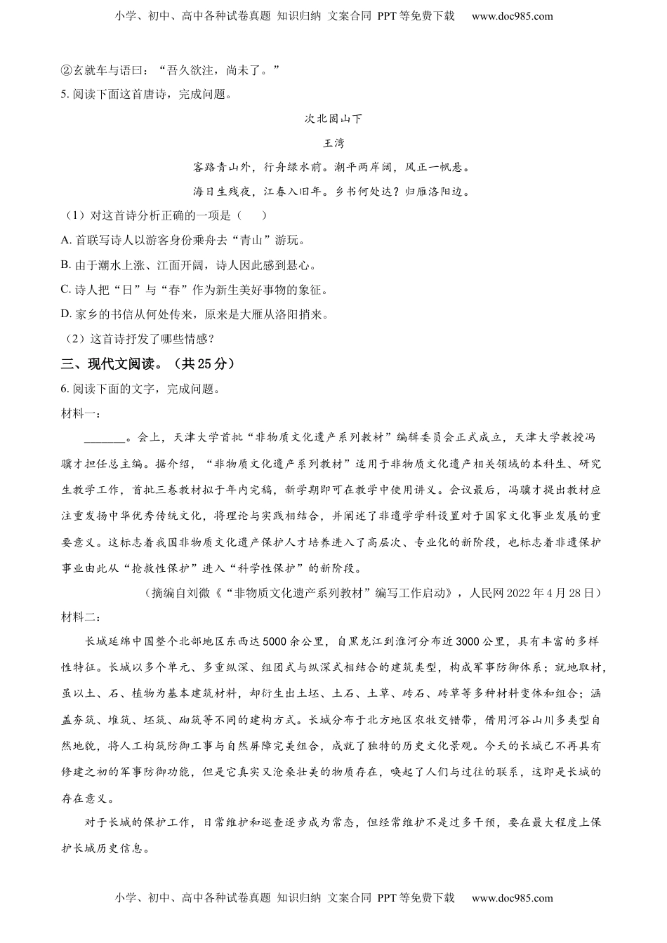 精品解析：2022年湖北省黄石市中考语文真题（原卷版）.docx