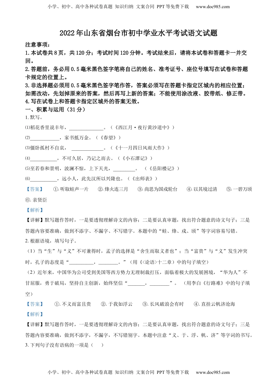 精品解析：2022年山东省烟台市中考语文真题（解析版）.docx