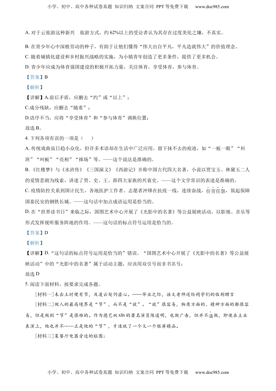 精品解析：2022年山东省烟台市中考语文真题（解析版）.docx