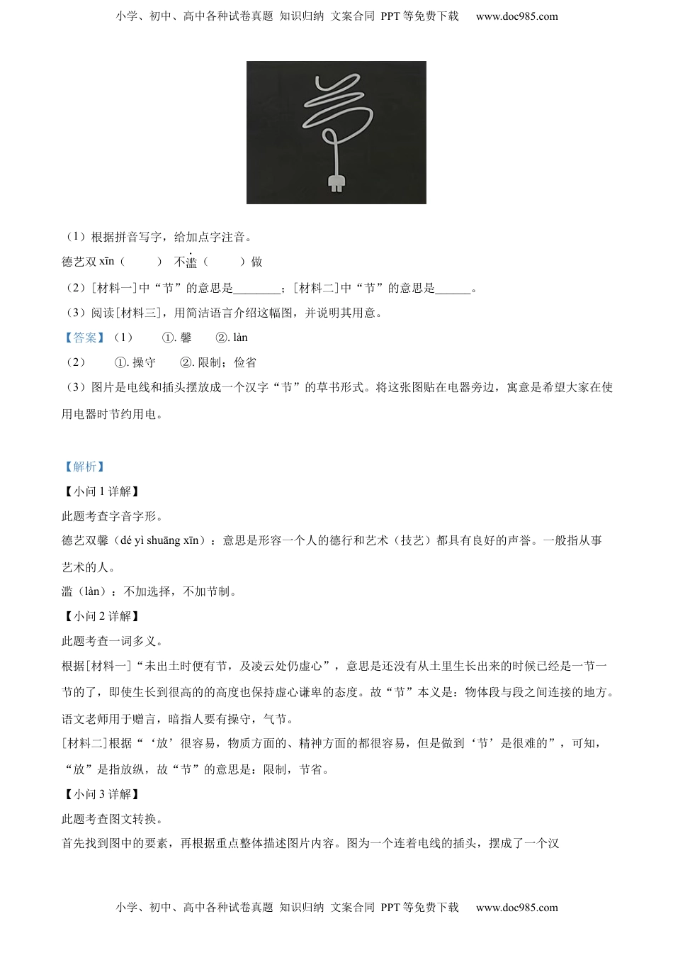 精品解析：2022年山东省烟台市中考语文真题（解析版）.docx