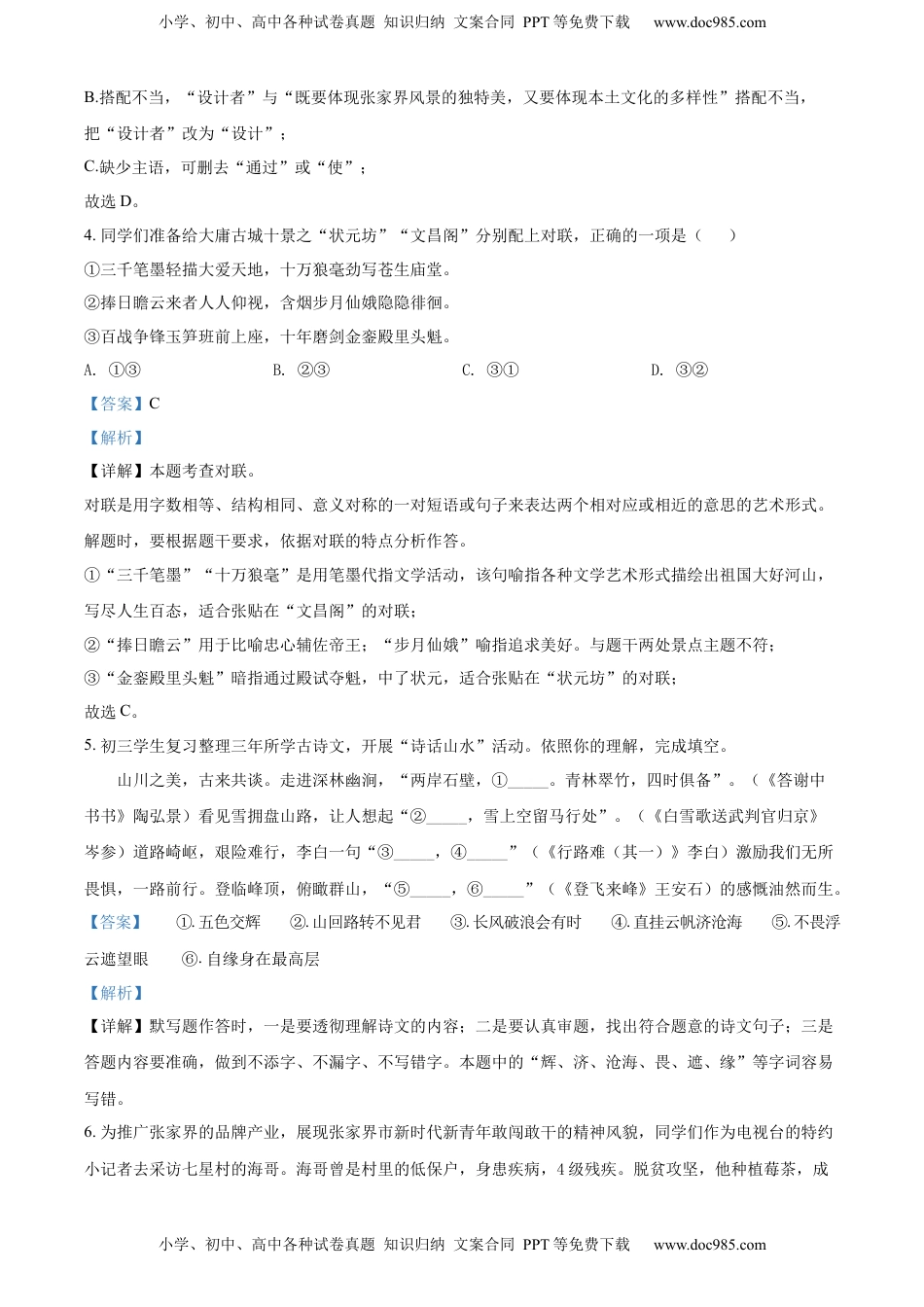 精品解析：2022年湖南省张家界市中考语文真题（解析版）.docx