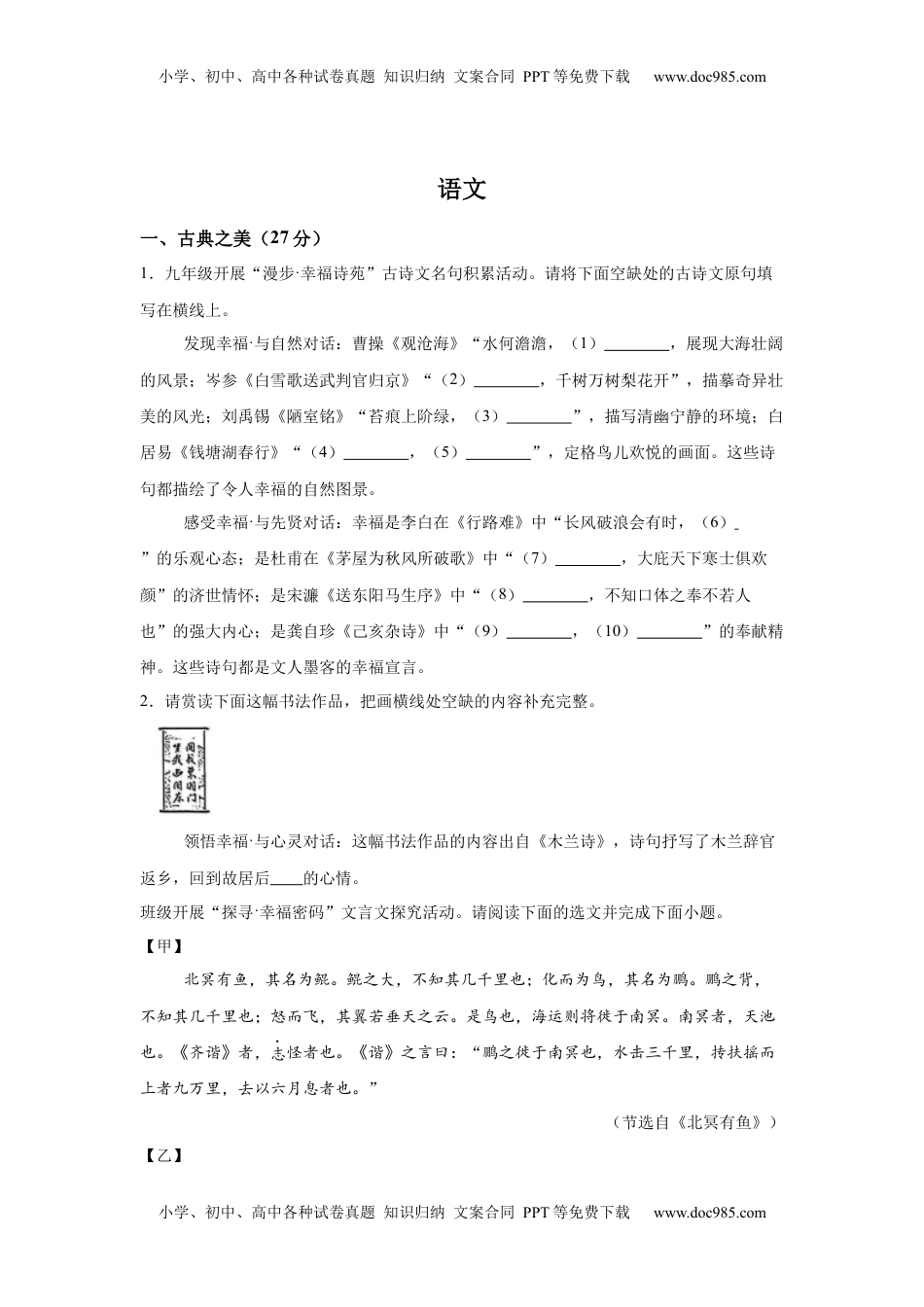 2025年山西省中考语文真题.docx