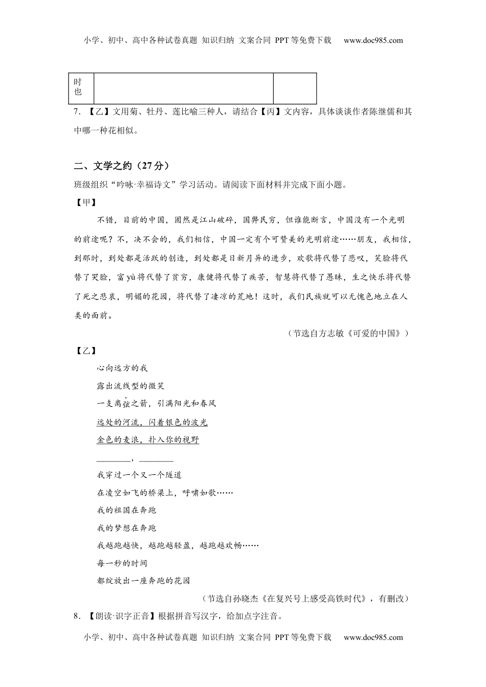 2025年山西省中考语文真题.docx