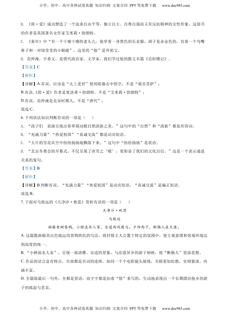 精品解析：2022年辽宁省鞍山市中考语文试题（解析版）.docx