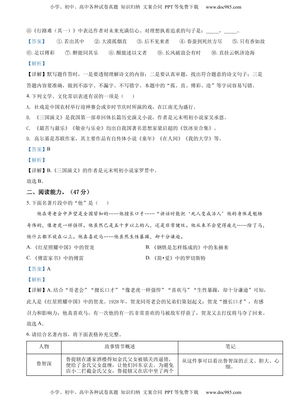 精品解析：2022年贵州省六盘水市中考语文真题（解析版）.docx